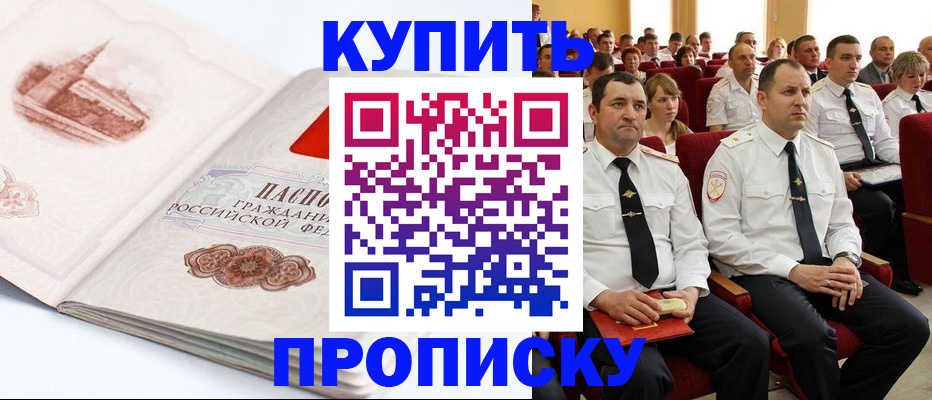 прописка штамп в Киришах